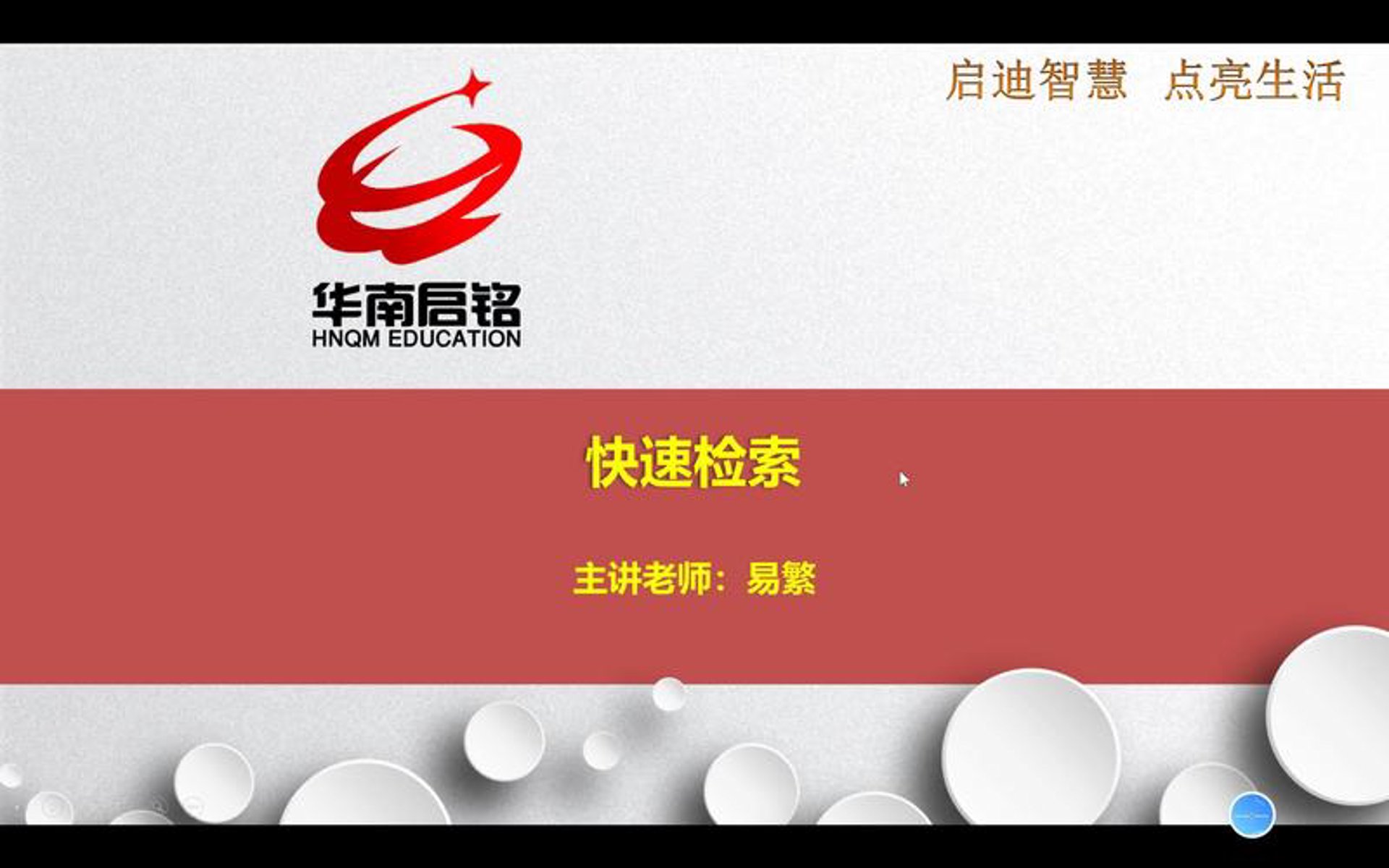 铭启软件